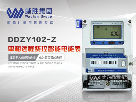 威勝電表DDZY102-Z單相遠程費控智能電能表怎樣實現(xiàn)遠程控制？