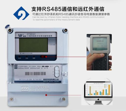 如何理解電表上RS485通信功能？以長沙威勝DTSD341-MB3為例