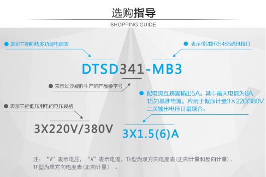 如何理解電表上RS485通信功能？以長沙威勝DTSD341-MB3為例