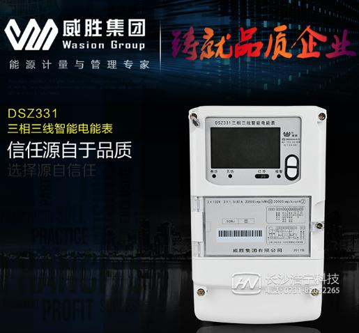 威勝智能電表DSZ331有些什么功能？又是怎么接線？