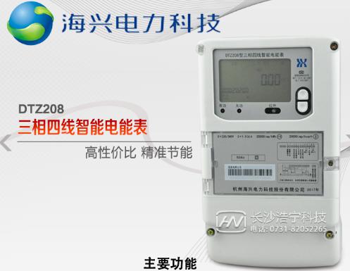 杭州海興DTZ208三相四線智能電能表怎么接線？