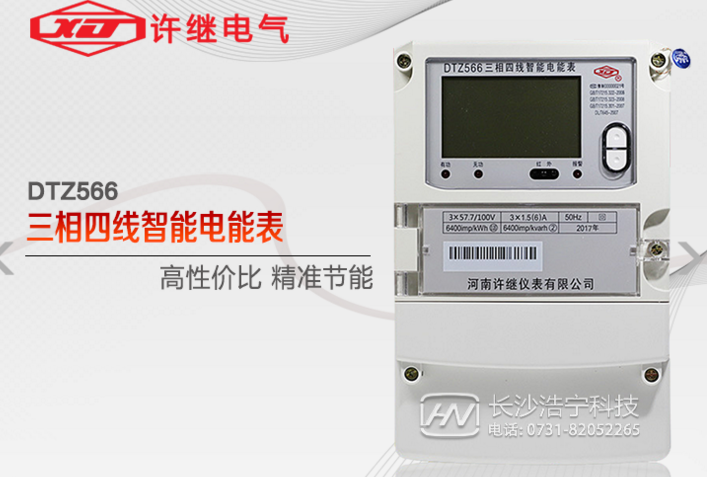 河南許繼DTZ566三相四線多功能智能電表如何理解精確度等級？