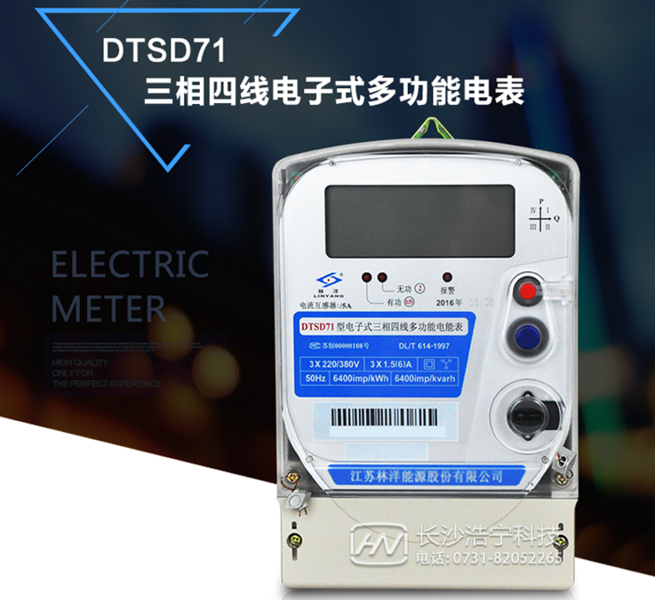 江蘇林洋DTSD71三相四線電子式多功能電能表如何理解尖、峰、平、谷？