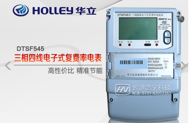 杭州華立DTSF545三相四線電子式多費率電能表可以測尖峰平谷電量嗎？具體怎么理解呢？