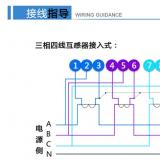 深圳航天泰瑞捷DTZ876電流超過100A加互感器是怎么接線的？