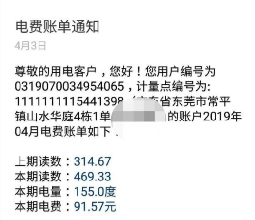 東莞一住戶無人居住 電表顯示百元電費(fèi) 原因令人吃驚