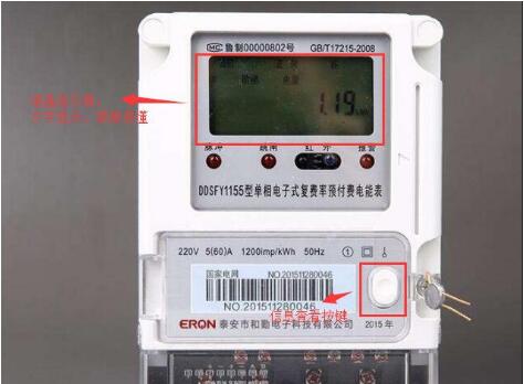 預(yù)付費(fèi)電表怎么看