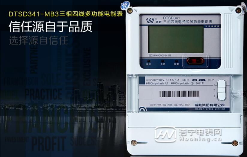 長(zhǎng)沙威勝DTSD341-MB3電能表清零功能